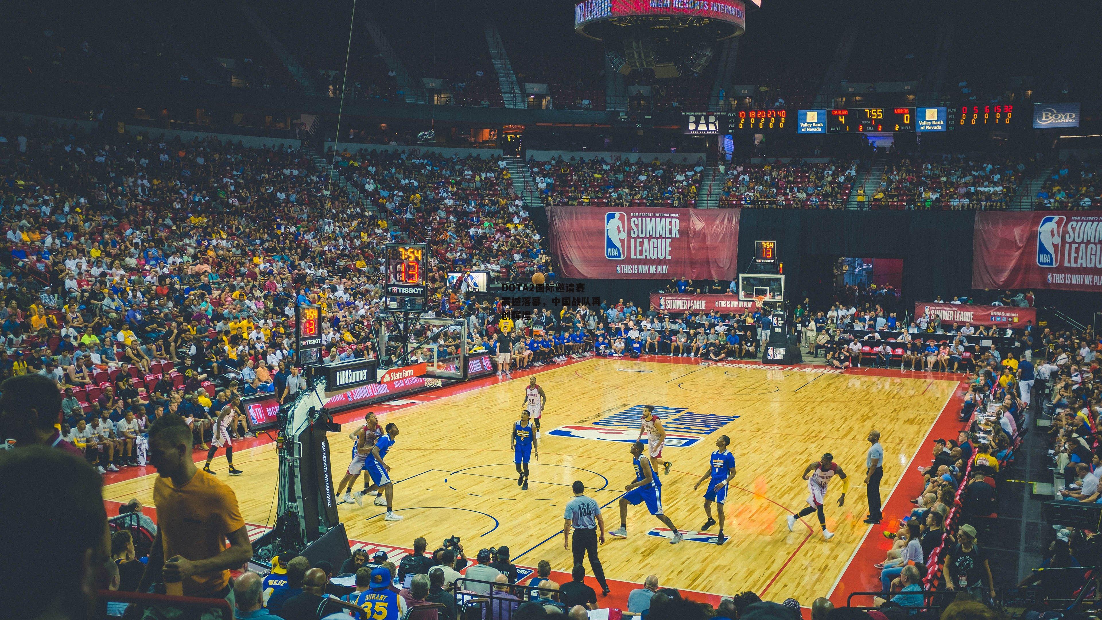 DOTA2国际邀请赛震撼落幕,中国战队再创辉煌